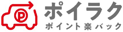 ポイント楽パック